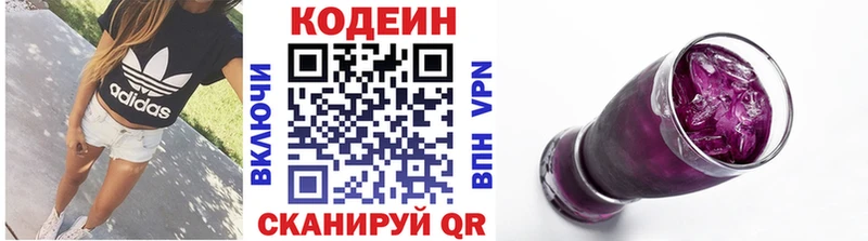 Кодеин Purple Drank  Купить  Поворино 